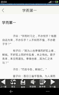 How to mod 国学经典之论语（有声字幕） 1.0 unlimited apk for android