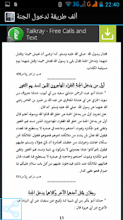 How to get ألف طريقة لدخول الجنة 1.0 apk for pc