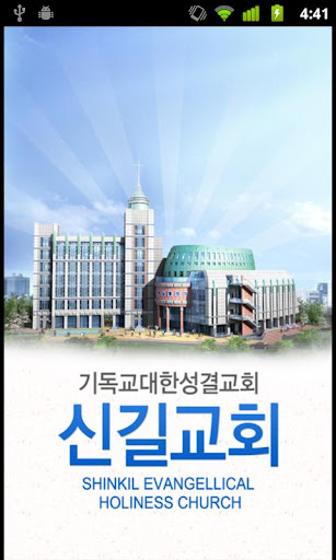 신길교회