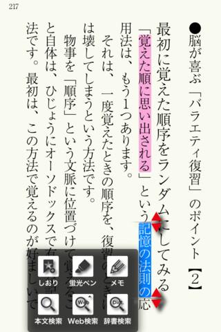 【免費書籍App】図解 頭の良い「超」記憶術～あなたの脳が記憶モードに切り替わ-APP點子