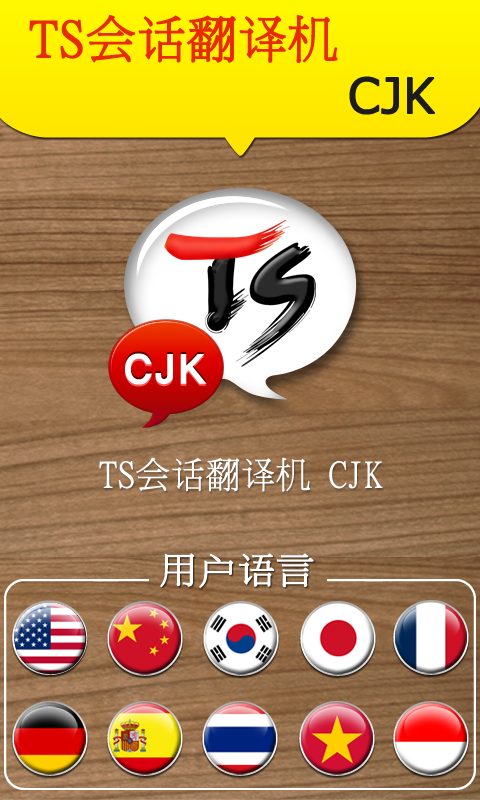 Android application TS Translator [CJK] screenshort