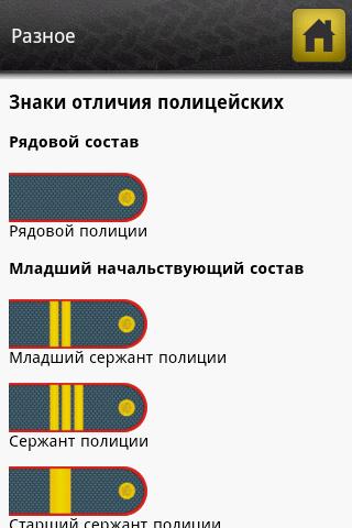 【免費交通運輸App】Справочник ПДД-APP點子