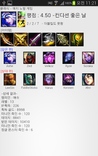 How to download 롤 전적 검색 lastet apk for pc