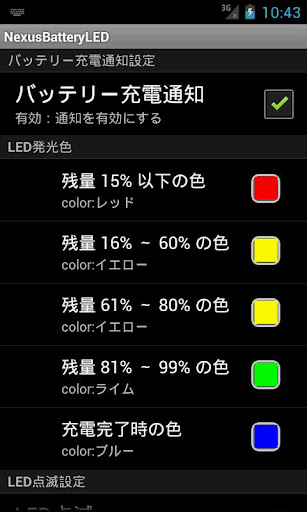 【免費工具App】Nexus Battery LED-APP點子