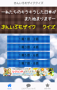 How to install ゆるふわ異文化交流クイズ！きんいろモザイク「きんモザ」版 1.0.2 mod apk for bluestacks