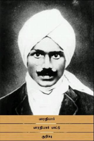Bharathiyar Paattu Tamil