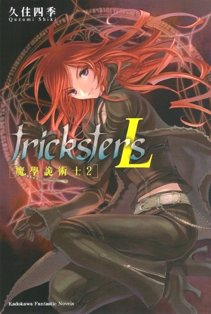 tricksters02