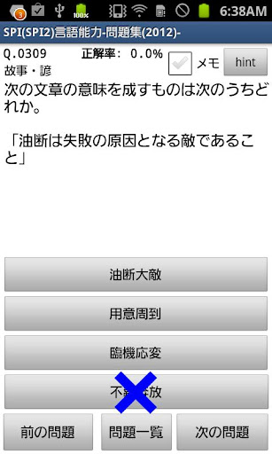 【免費教育App】就職試験(一般常識・時事用語・SPI)問題集-2014--APP點子