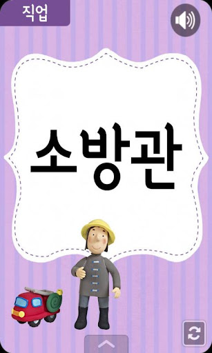 【免費教育App】유아한글카드6_학교Ⅱ-APP點子