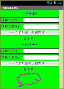 How to download 計算面積小幫手 lastet apk for laptop