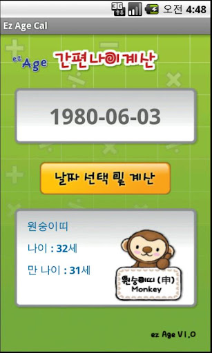 免費下載生活APP|간편 나이 계산 app開箱文|APP開箱王