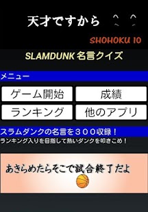 How to mod スラムダンク名言クイズ lastet apk for laptop