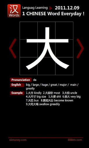 learn chinese word