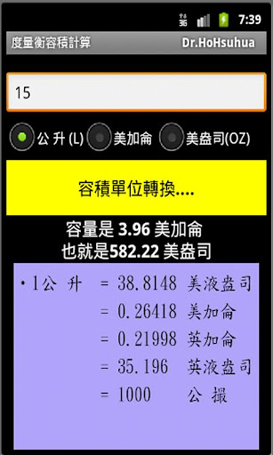 Volume Calculator 容積換算