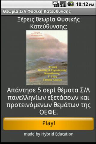 Σ Λ Φυσική Κατεύθυνσης