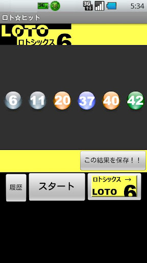 ロト☆ヒット（Loto6 mini予想）