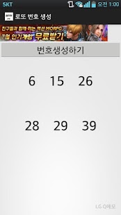 How to install 장난삼아 로또 추첨 번호 생성 1.5 apk for laptop