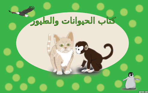 How to mod Animals Around Us (Free) 1.0.8 unlimited apk for laptop
