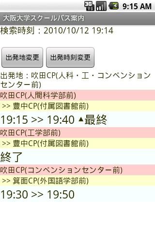 大阪大学スクールバス案内