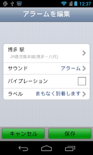 How to install 乗車アラーム 九州・沖縄 lastet apk for bluestacks