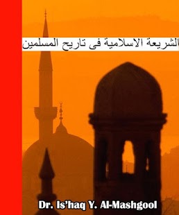 How to download Islamic Shariya lastet apk for laptop