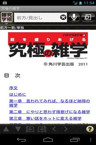 究極の雑学 【バージョン・アップ用】