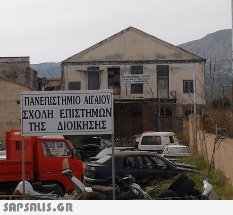 ΠΑΝΕΠΙΣΤΗΜΙΟ ΑΙΓΑΙΟΥ ΣΧΟΛΗ ΕΠΙΣΤΗΜΩΝ ΤΗΣ ΔΙΟΙΚΗΣΗΣ SAP SALis.or
