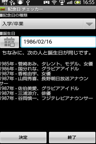 記念日チェッカー