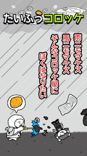 How to install 台風コロッケ　J( 'ｰ`)し「配達おねがいね」 lastet apk for pc