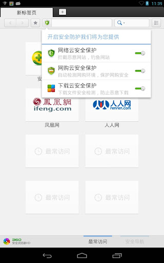 【免費工具App】360安全浏览器（安卓7寸Pad版）-APP點子