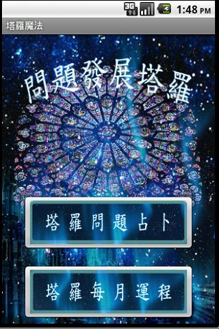 塔羅魔法
