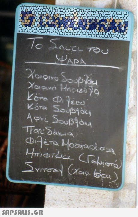 ΨΑΡΑ 