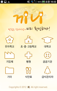 How to download [끼니] 앱 식단표 patch 1.0.1 apk for laptop