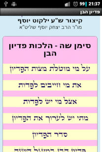 How to install ☆☆ פדיון הבן ☆☆ 4.3 unlimited apk for bluestacks