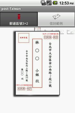 【免費娛樂App】信封範本-APP點子