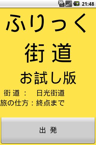 ふりっく街道 LITE