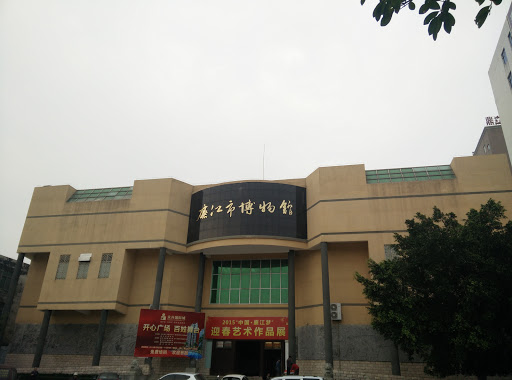 廉江博物馆