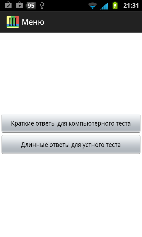 Android application ЭЛЕКТРОБЕЗОПАСНОСТЬ. ГРУППА 3 screenshort