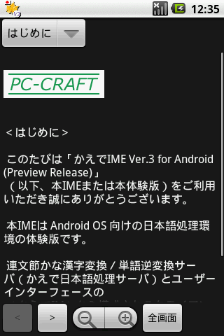 かえでIME V3 ヘルプ