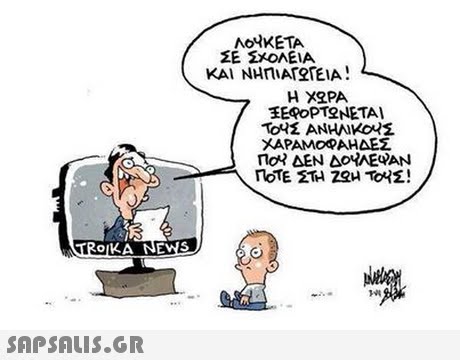 ΛΟΗΚΕΤΑ ΣΕ ΣΧΟΛΕΙΑ ΚΑΙ ΝΗΠΊΑΤΤΕΙΑ ! ΠΟΤΕ ΣΤΗ 29Η ToWal 