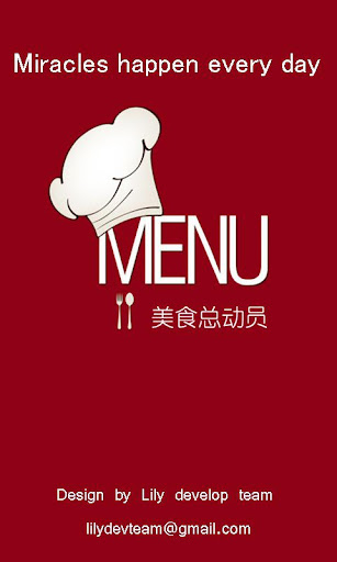 【免費生活App】美食总动员-APP點子