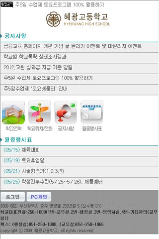 免費下載教育APP|부산혜광고등학교 app開箱文|APP開箱王