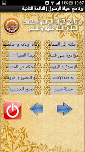 How to get حياة الرسول صلى الله عليه وسلم patch 1.0 apk for bluestacks