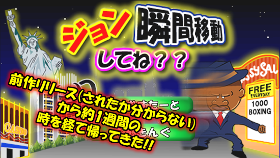 How to get ジョン鬼瞬間移動してね？ 1.2.1 unlimited apk for pc