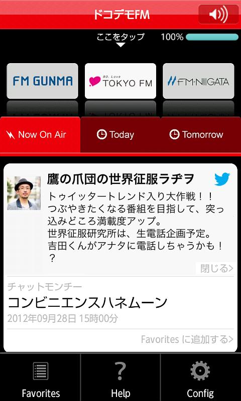 Android application ﾄﾞｺﾃﾞﾓFM screenshort
