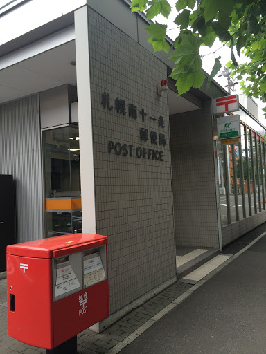 札幌南十一条郵便局