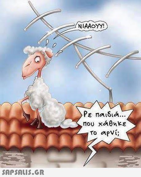 Ρε Παιδια το apVE 