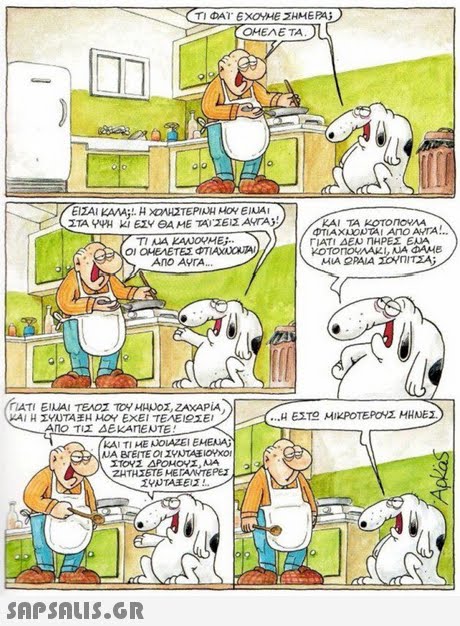 ΤΙ ΦΑΤ ΕΧΟΥΜΕ ΣΗΜΕΡΑ; o. KAI TA KotonNOvMA TI NA KANOVME ΓΙΑΤΙ ΔΕΝ ηΗΡΕΣ ΕΑΑ ΟΙ ΟΜΕΛΕΤΕΣ dTIAXOUAI ΑΠΟ ΑΥΤΑ. ΓΙΑΤΙ ΕΙΜΑΙ ΤΕ01 TORADOI, ZA APiAj Η ΕΣΤ ΜΙΚΡΟΤΕΡΟΣ ΜΗΝΕΣ ΑΠΟ ΤΙ ΔΕΚΑΠΕΝΤΕ: KAI TI HE DLAZEI EHEA ZHTHEETE HE 