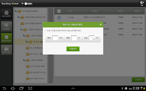 How to get OnTeacher 스마트 티칭 뷰어 patch 1.1.0 apk for bluestacks