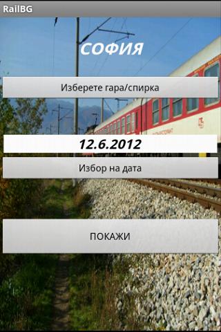 Railway Timetable Bulgaria
